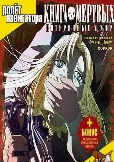 Cover image for the game The Book of the Dead: Lost Souls