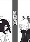 Cover image for the game The Gray Garden