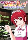 Cover image for the game The Houchi Play