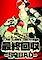 Cover image for the game The Last Salvage Squad