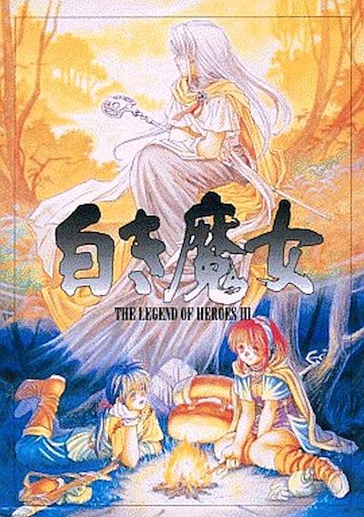 Cover image for the game The Legend of Heroes III: Shiroki Majo
