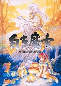 Cover image for the game The Legend of Heroes III: Shiroki Majo