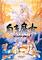 Cover image for the game The Legend of Heroes III: Shiroki Majo
