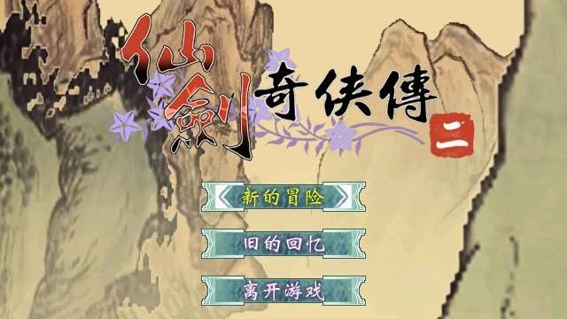 Image for the game The Legend of Sword and Fairy 2