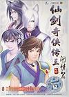 Cover image for the game The Legend of Sword and Fairy 3 Prequel