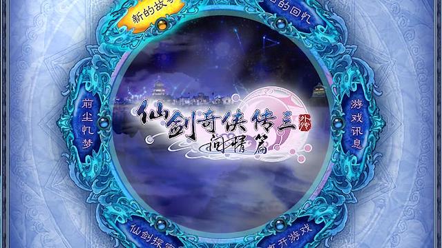 Image for the game The Legend of Sword and Fairy 3 Prequel