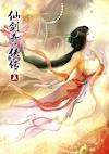 Cover image for the game The Legend of Sword and Fairy 5