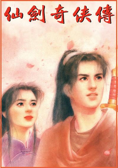 Cover image for the game The Legend of Sword and Fairy