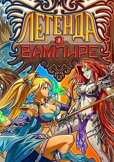 Cover image for the game The Legend of the Vampire