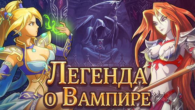 Image for the game The Legend of the Vampire