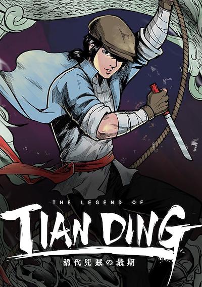 Cover image for the game The Legend of Tianding