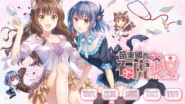 Image for the game The Leopard Catgirl in Miaoli