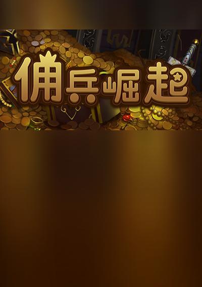 Cover image for the game The Mercenary Rise