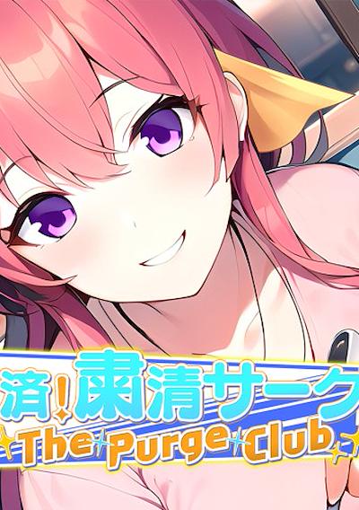 Cover image for the game The Purge Club: Kyuusai! Shukusei Circle