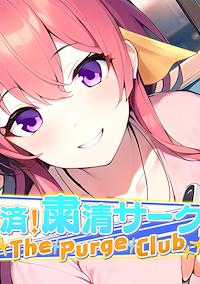 Cover image for the game The Purge Club: Kyuusai! Shukusei Circle
