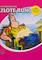 Cover image for the game The Quest for the Golden Flece