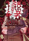 Cover image for the game The Shackles Holder #735