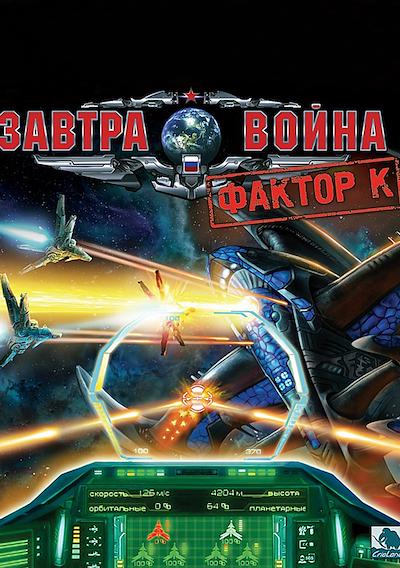 Cover image for the game The Tomorrow War: Factor K