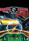 Cover image for the game The Tomorrow War: Factor K