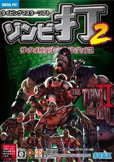 Cover image for the game The Typing of the Dead 2