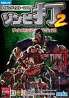 Cover image for the game The Typing of the Dead 2