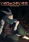 Cover image for the game The Use of Life