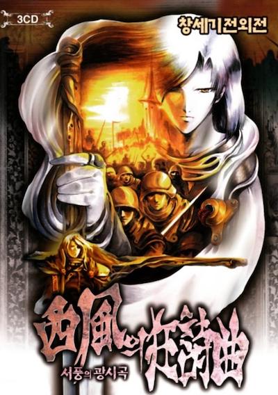 Cover image for the game The War of Genesis Side Story I: Rhapsody of Zephyr