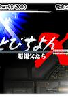 Cover image for the game Tobichiyon X