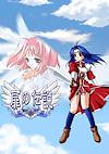 Cover image for the game Tobira no Densetsu: Kaze no Tsubasa