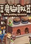 Cover image for the game Tofu Pudding Simulator