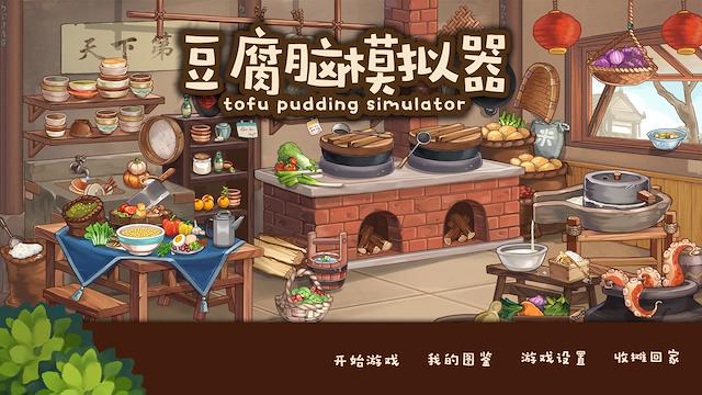 Image for the game Tofu Pudding Simulator