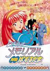 Cover image for the game Tokimeki Memorial: Taisen Puzzle-Dama