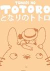 Cover image for the game Tonari no Totoro