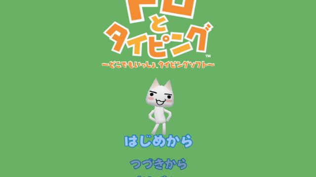Image for the game Toro to Typing