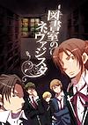 Cover image for the game Toshoshitsu no Neversista