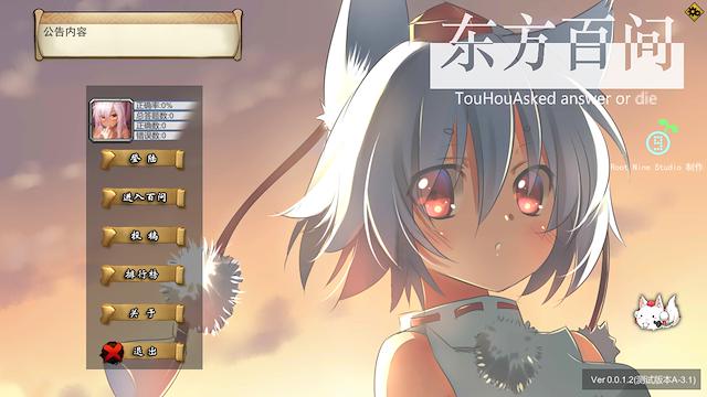 Image for the game Touhou Asked