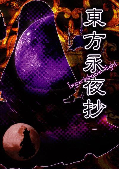 Cover image for the game Touhou Eiyashou: Imperishable Night