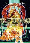 Cover image for the game Touhou Fuujinroku: Mountain of Faith
