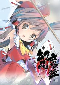 Cover image for the game Touhou Genso Maroku W: The Devil of Decline