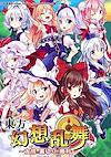 Cover image for the game Touhou Gensou Rambu: Yuujou, Uragiri, Shouri