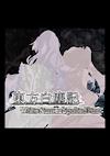 Cover image for the game Touhou Hakujinki: White Names Spoiled Past
