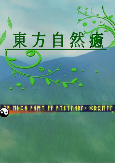 Cover image for the game Touhou Healing Nature