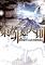 Cover image for the game Touhou Hisoutensoku: Choudokyuu Ginyoru no Nazo wo Oe