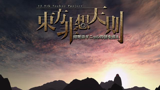 Image for the game Touhou Hisoutensoku: Choudokyuu Ginyoru no Nazo wo Oe