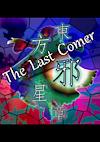 Cover image for the game Touhou Jaseishou: The Last Comer