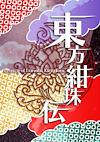 Cover image for the game Touhou Kanjuden: Legacy of Lunatic Kingdom