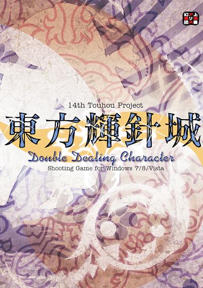 Cover image for the game Touhou Kishinjou: Double Dealing Character