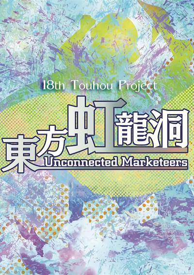Cover image for the game Touhou Kouryuudou: Unconnected Marketeers