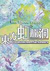 Cover image for the game Touhou Kouryuudou: Unconnected Marketeers