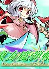 Cover image for the game Touhou Madan Zan Cronica: Unbelieved Heroes